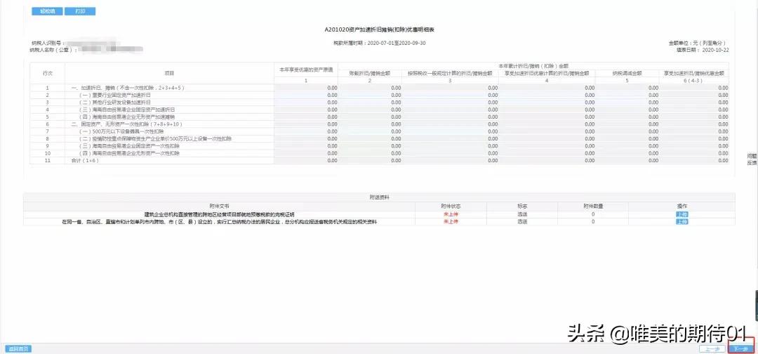 小规模纳税人全套零申报报税流程,2023小规模纳税人零申报报税流程