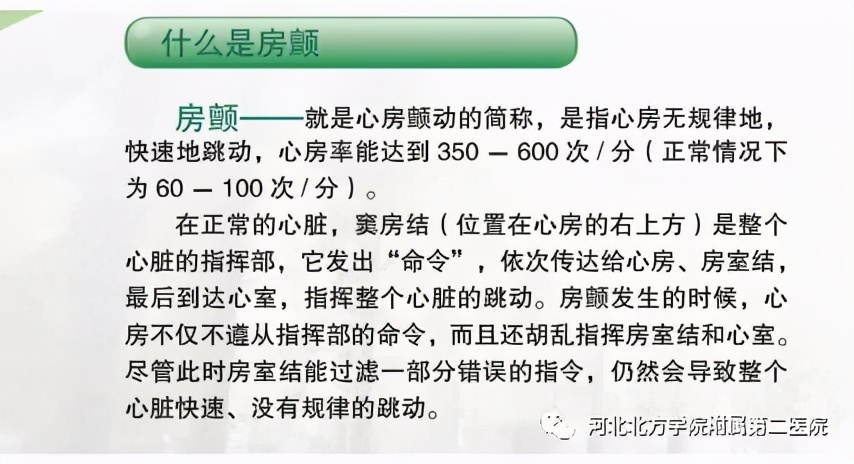一例罹患多种心律失常病人在宣化二附医院成功实施射频消融术