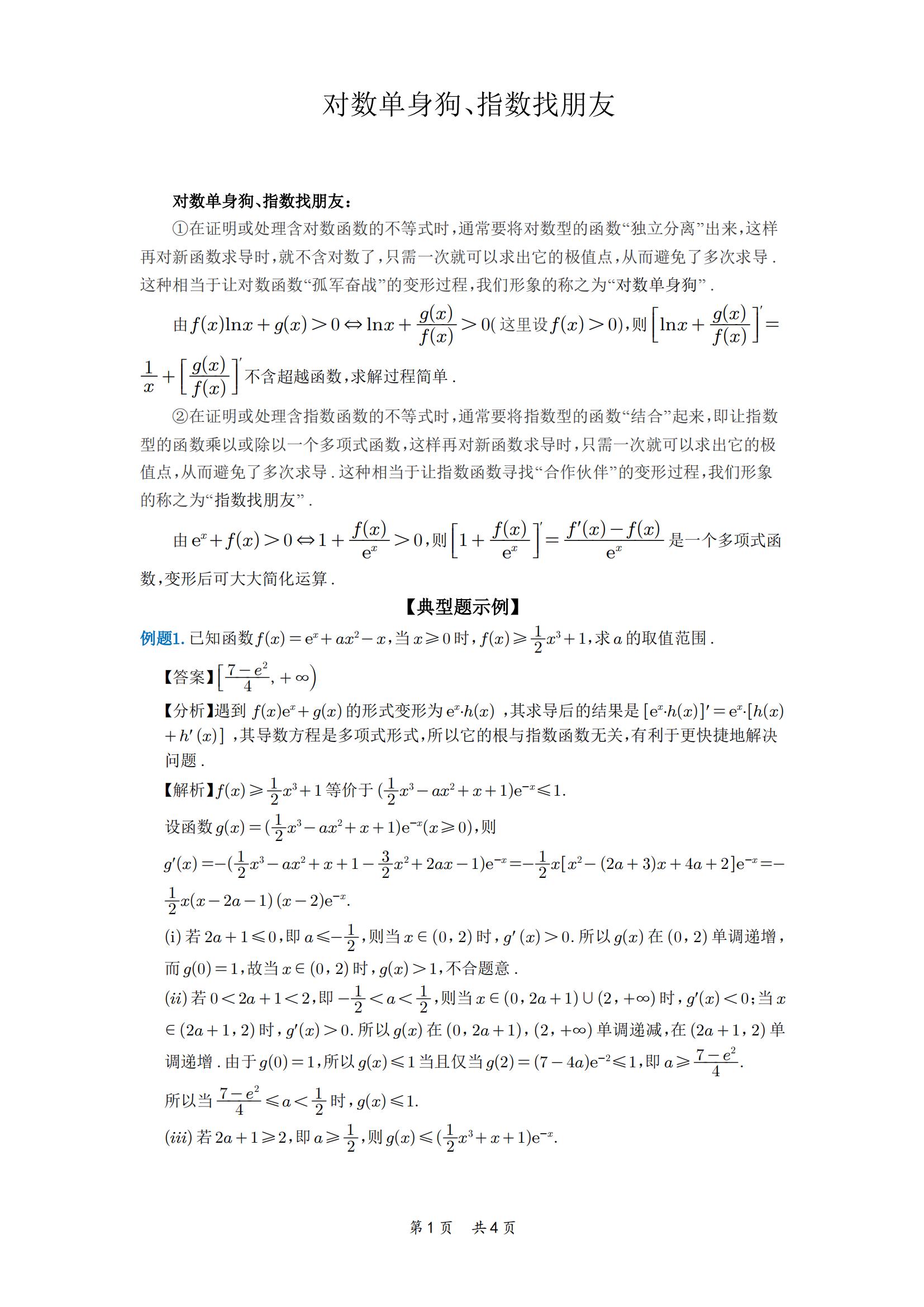 高一数学对数指数解题技巧,高三数学怎样比较指数对数