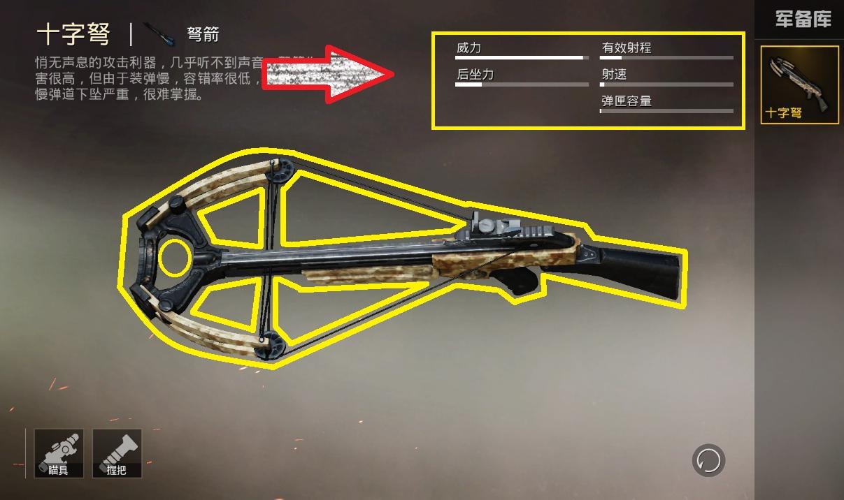 和平精英5大冷知识十字弩伤害仅次于AWM它射杀敌人无图标