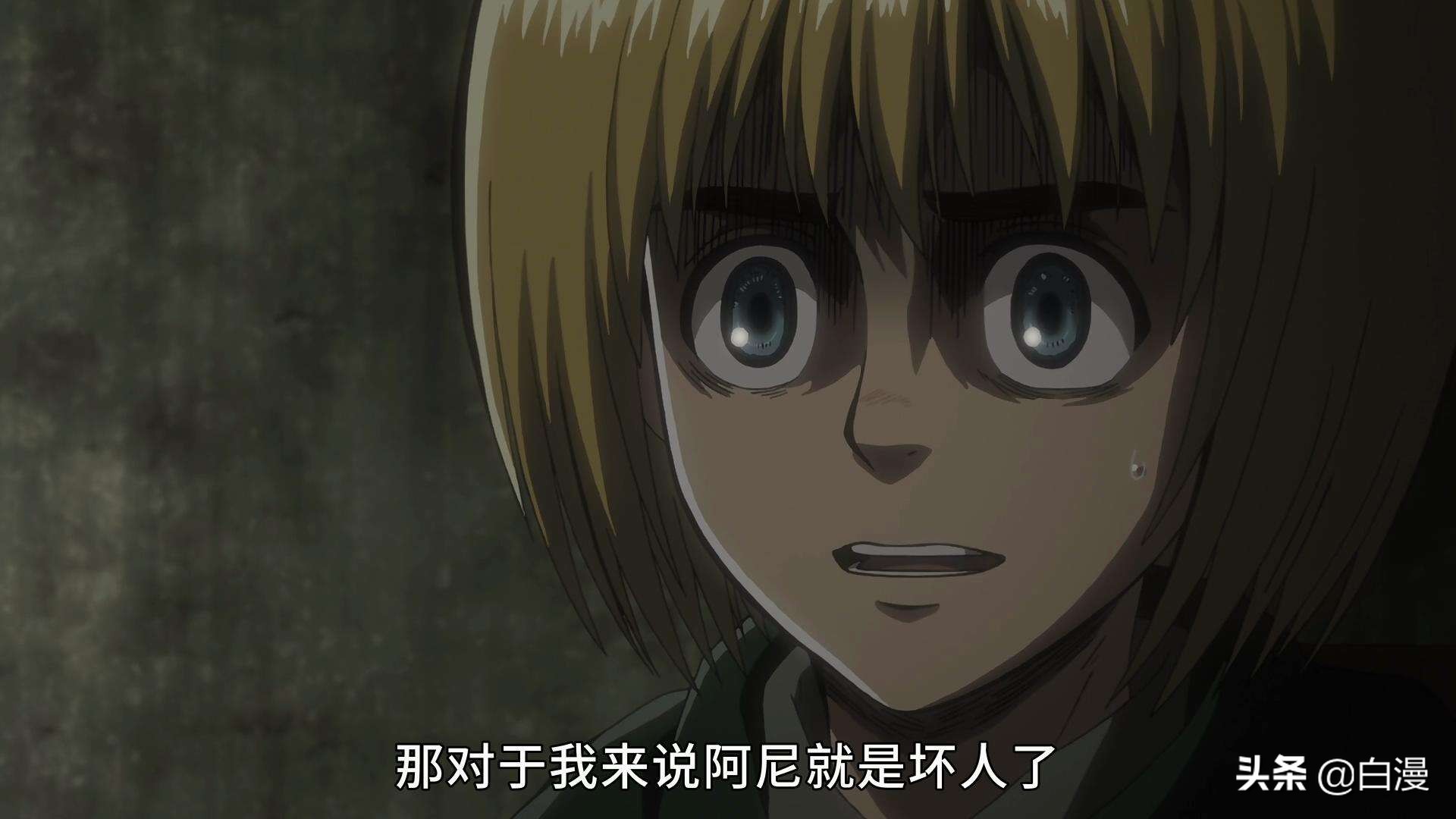 阿尔敏威胁贝尔托特救阿尼,阿尔敏喜欢阿尼是因为贝尔托特吗