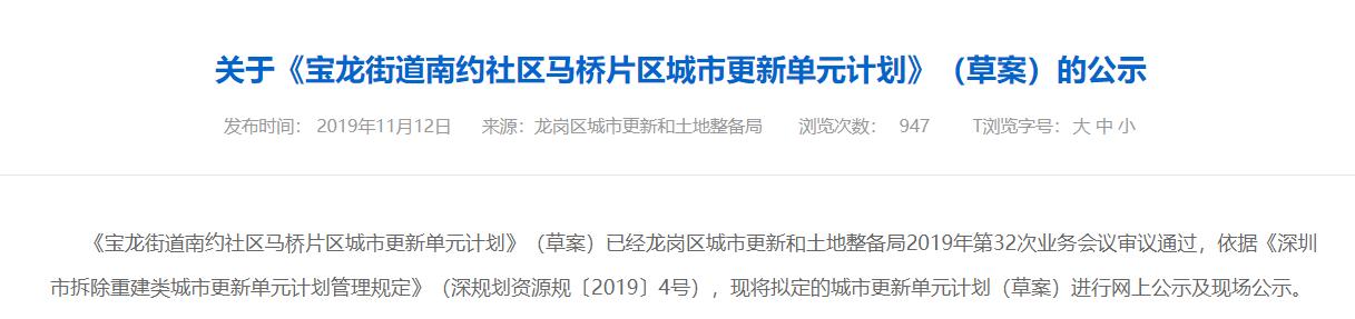深圳宝龙马桥片区最新规划图,宝龙街道南约社区马桥片区