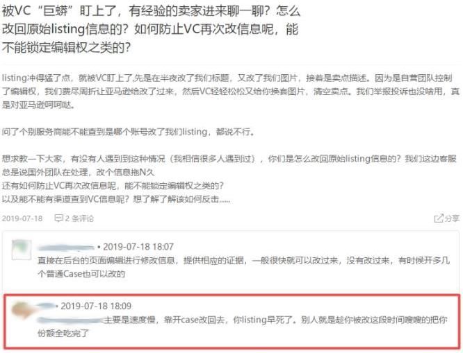 Listing被“VC巨蟒”盯上？这些妙招赶紧用起来