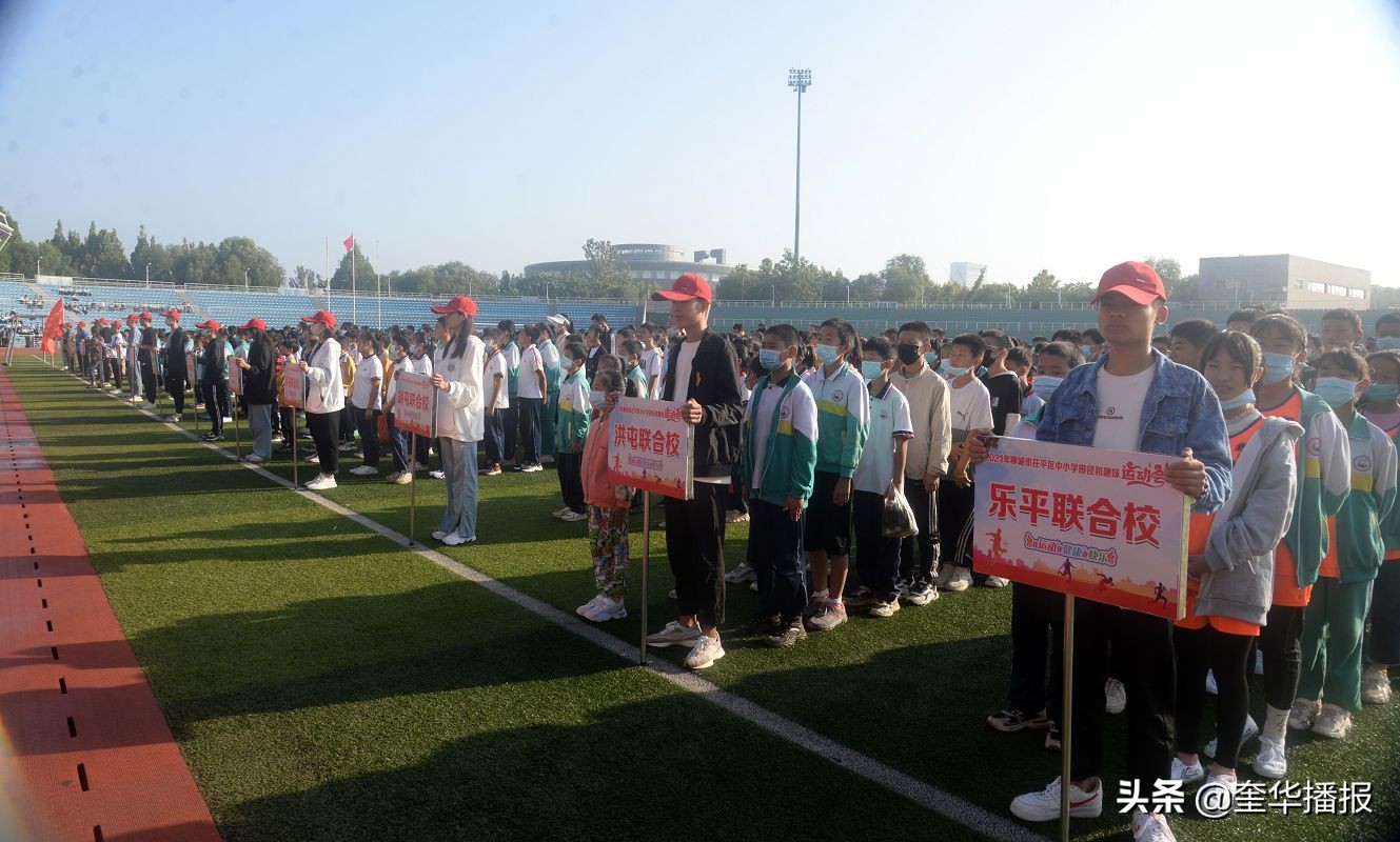 茌平区实验中学2024年田径运动会,茌平区趣味运动会