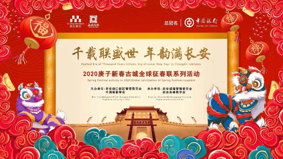 春联征集|忆往昔新春盛景，还属曲江年味最浓