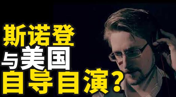*诺斯**登是美国自导自演的*局骗**吗？