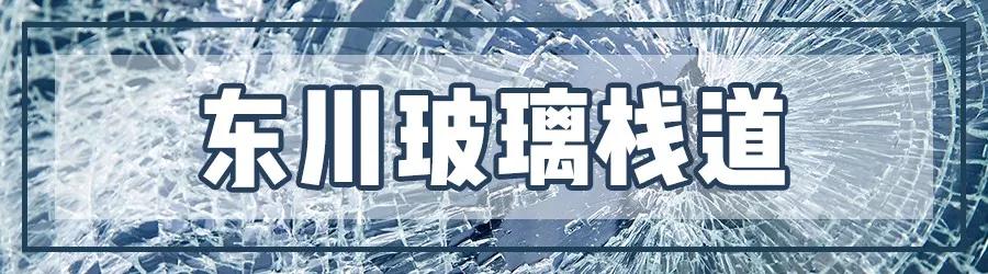 昆明玻璃栈道有哪些,昆明景点之玻璃栈道