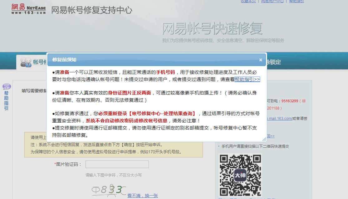 苹果邮箱163显示密码错误,163邮箱密码输入次数过多