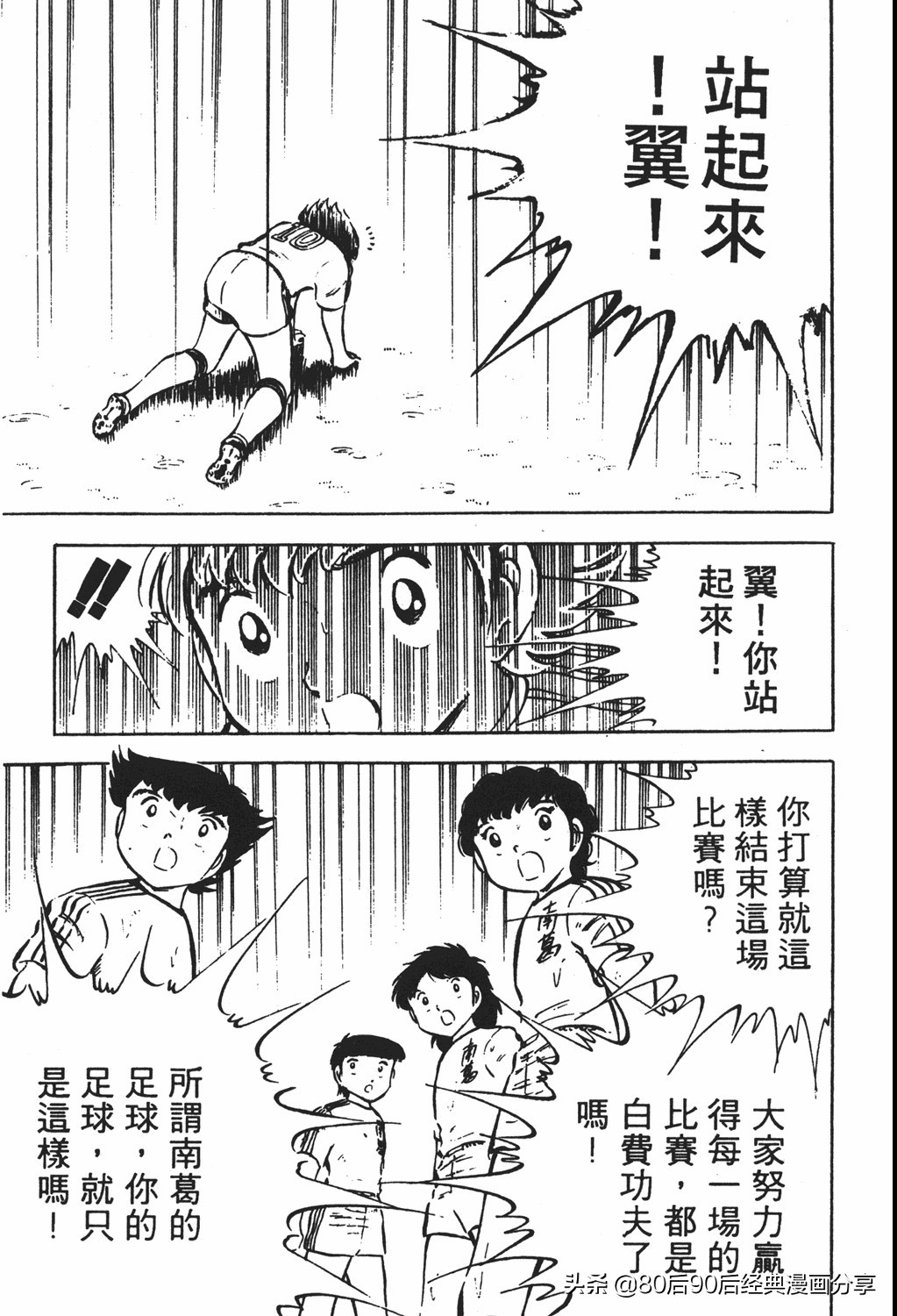 足球小将83版005,足球小将大空翼169