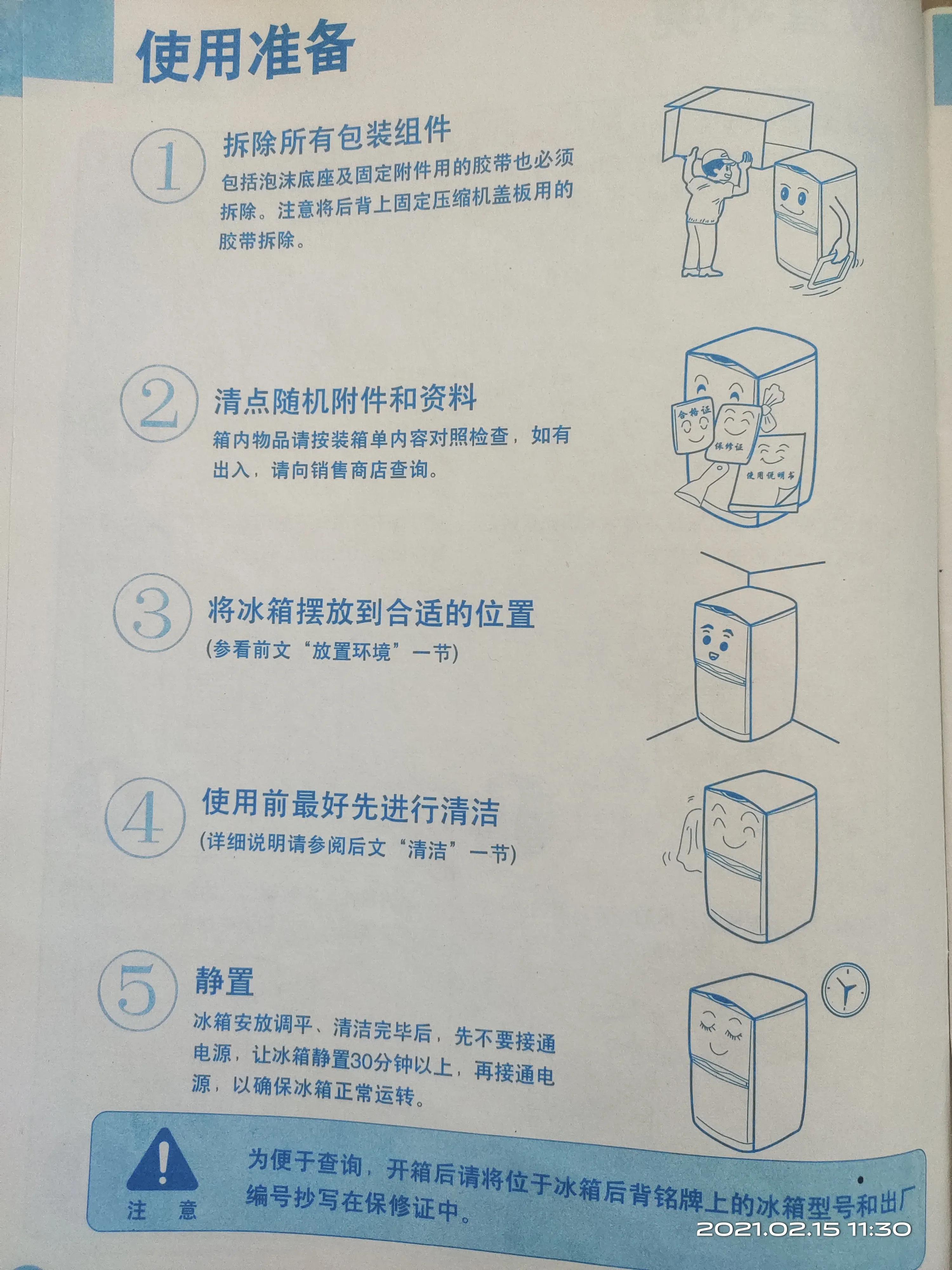 海尔冰箱BCD-218C7B,海尔冰箱bcd187b解锁