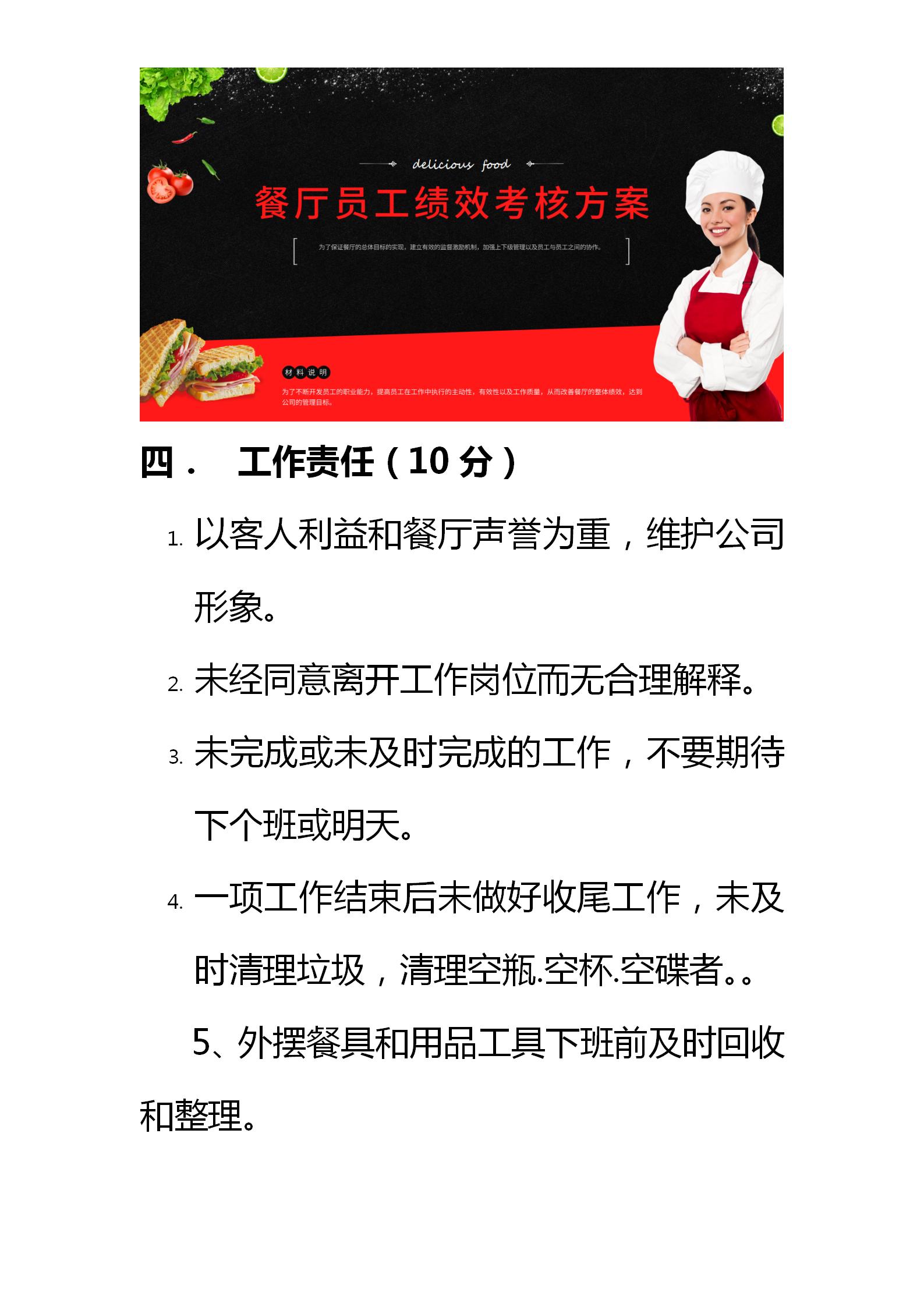 餐厅kpi绩效考核指标,餐厅员工绩效考核标准