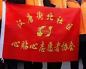 肃州区汉唐街北社区心贴心志愿者协会*党**支部筑牢疫情防控“红色桥头堡