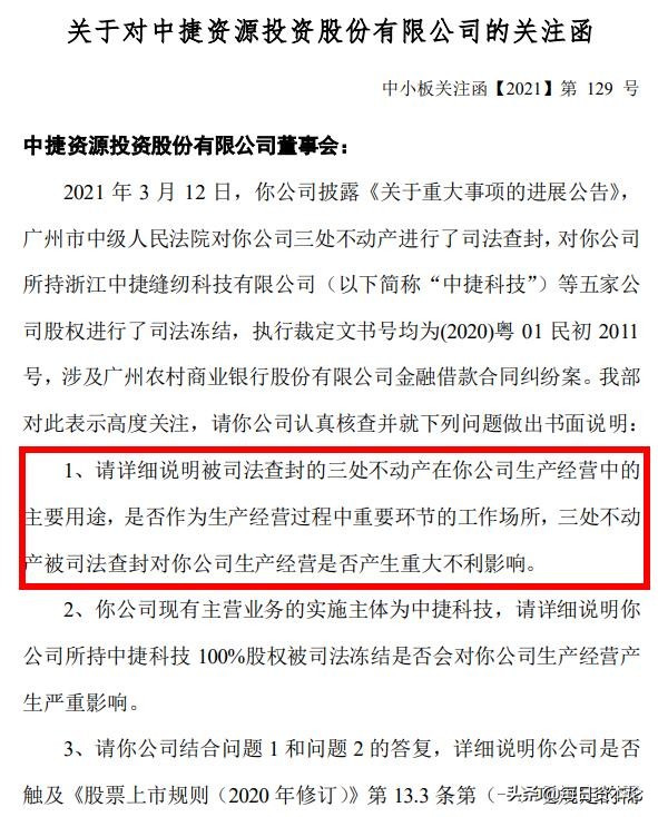 “中捷”未了局：净利暴跌700%两收关注函德隆系后遗症？