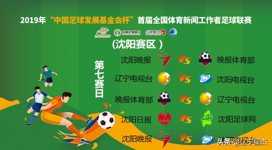 战报足球比赛,足球体育战报