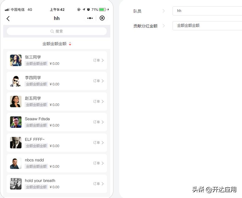 团队分红分销插件商城裂变小程序,开达五合一商城三级裂变发布