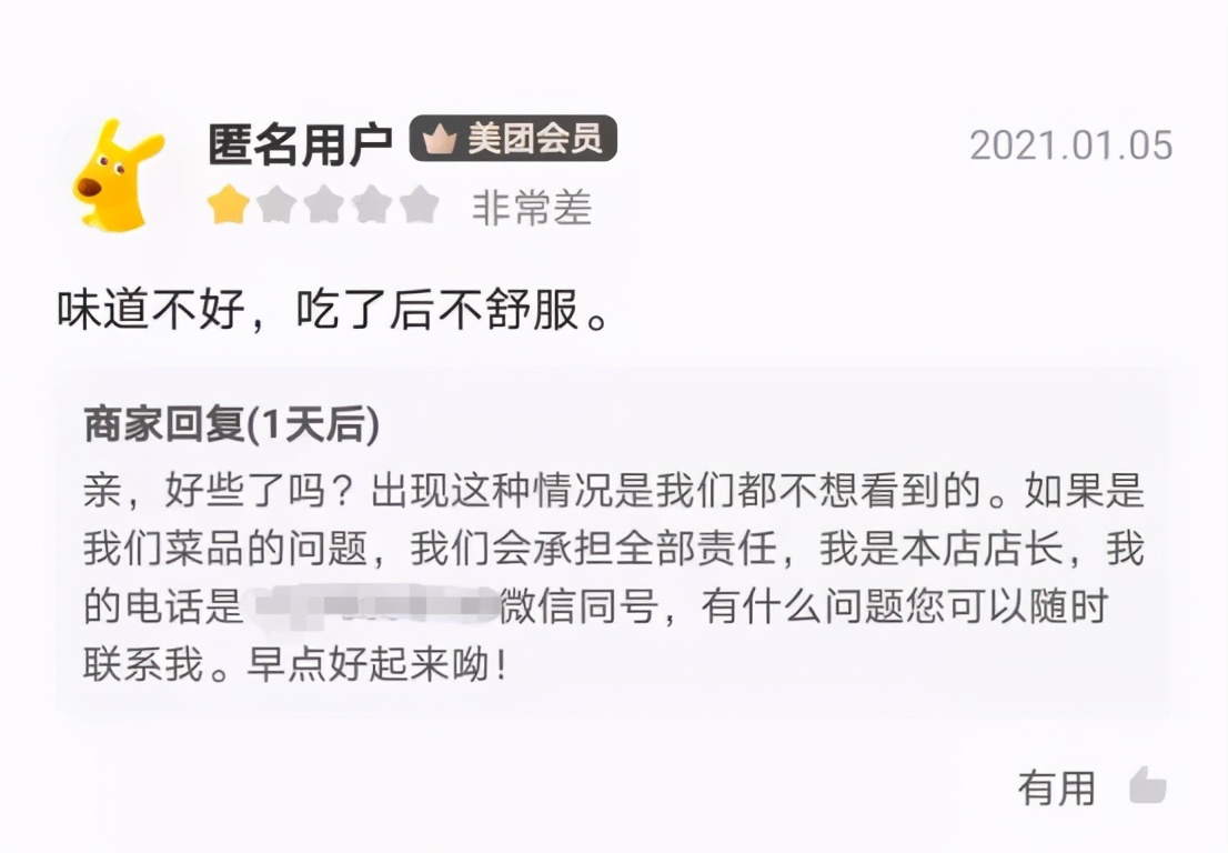 如何回复外卖差评标准回复,外卖差评回复语大全收藏版