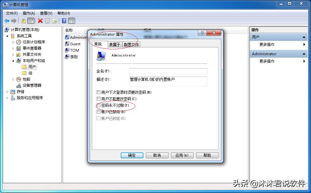 windows7登录密码怎么设置,windows7系统密码如何设置