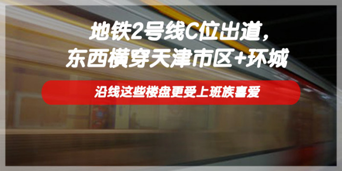 地铁2号线附近的楼盘,2号线沿线优质楼盘