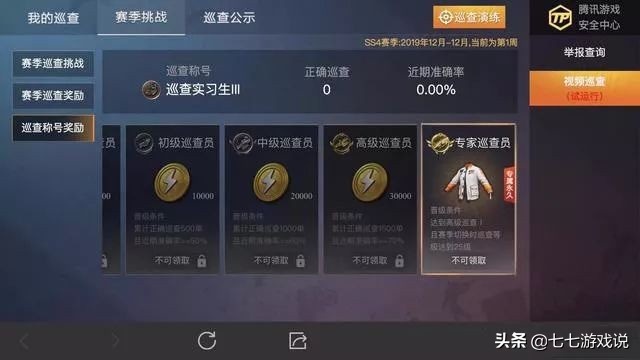 和平精英巡查员揭秘开外挂,和平精英外挂巡查员需要什么段位