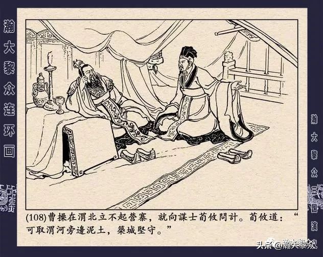 冀版连环画《反三国演义》之九,三国演义河北版反三国连环画