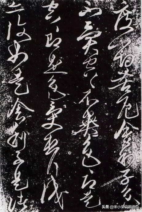 张旭心经翻墨版,张旭心经草书