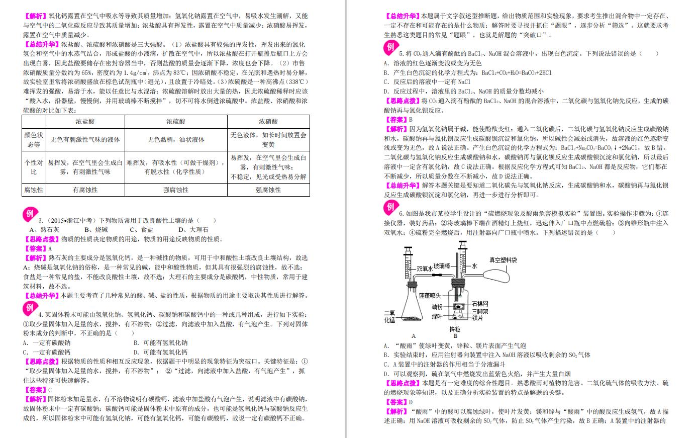 人教版初中化学上册期末检测卷,初中化学知识点复习资料全套