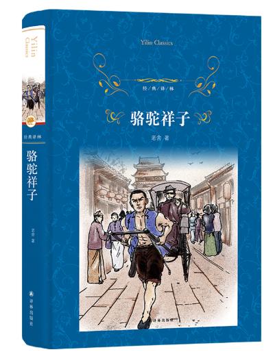 骆驼祥子中祥子的重要人生经历,骆驼祥子深度解读祥子