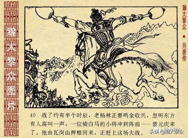 兴唐传连环画杨广下扬州,横版连环画兴唐传杨广下扬州