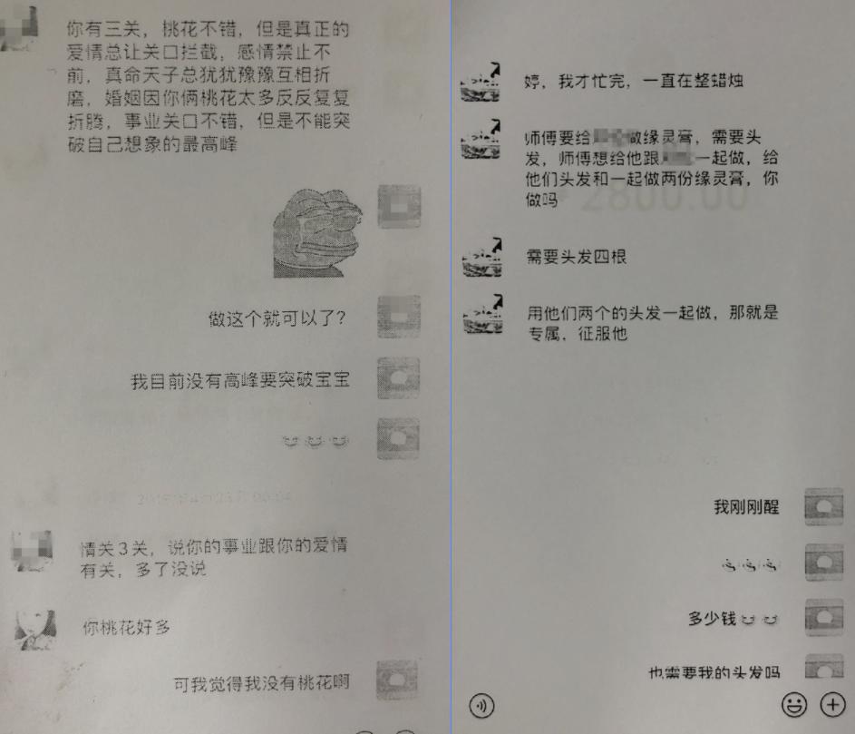 为施“降情术”与知名男星相爱，女子豪掷400余万元，结果