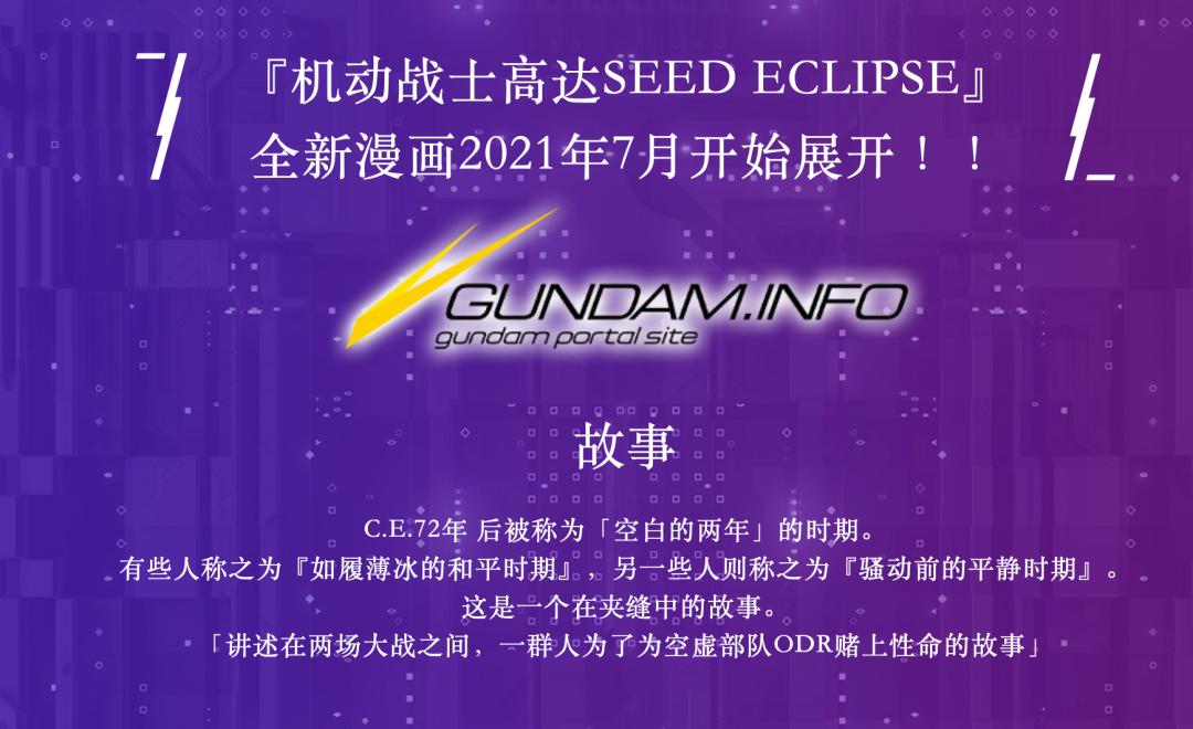 seed天蚀高达是哪里的,seed新主角机