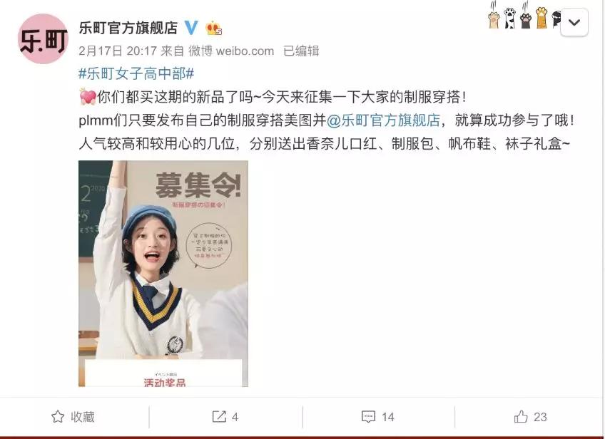 1小时破亿：解析“00后品牌”乐町的微博运营策略​