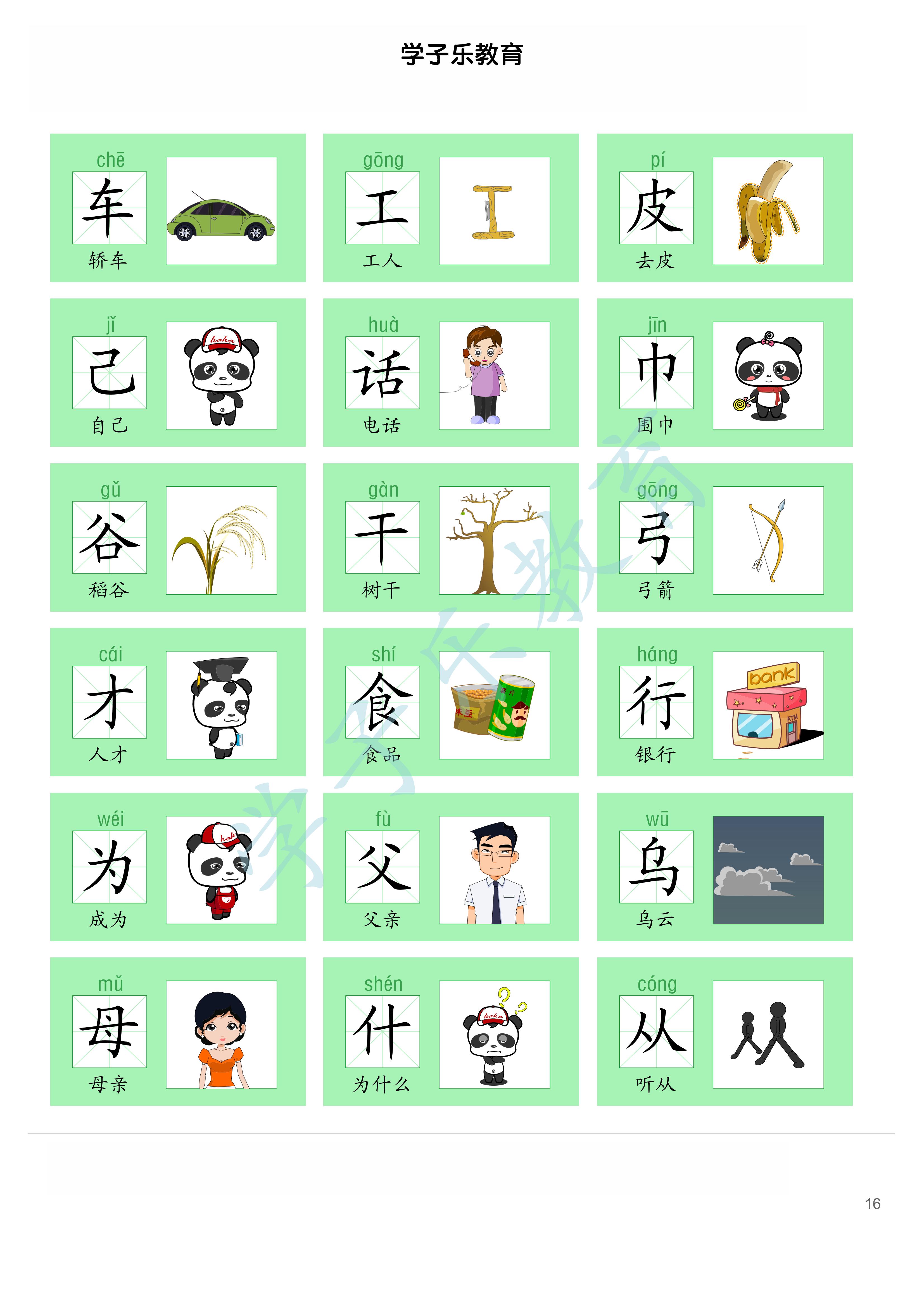 识字卡片300个常用汉字,小学生识字大全1000个常用汉字