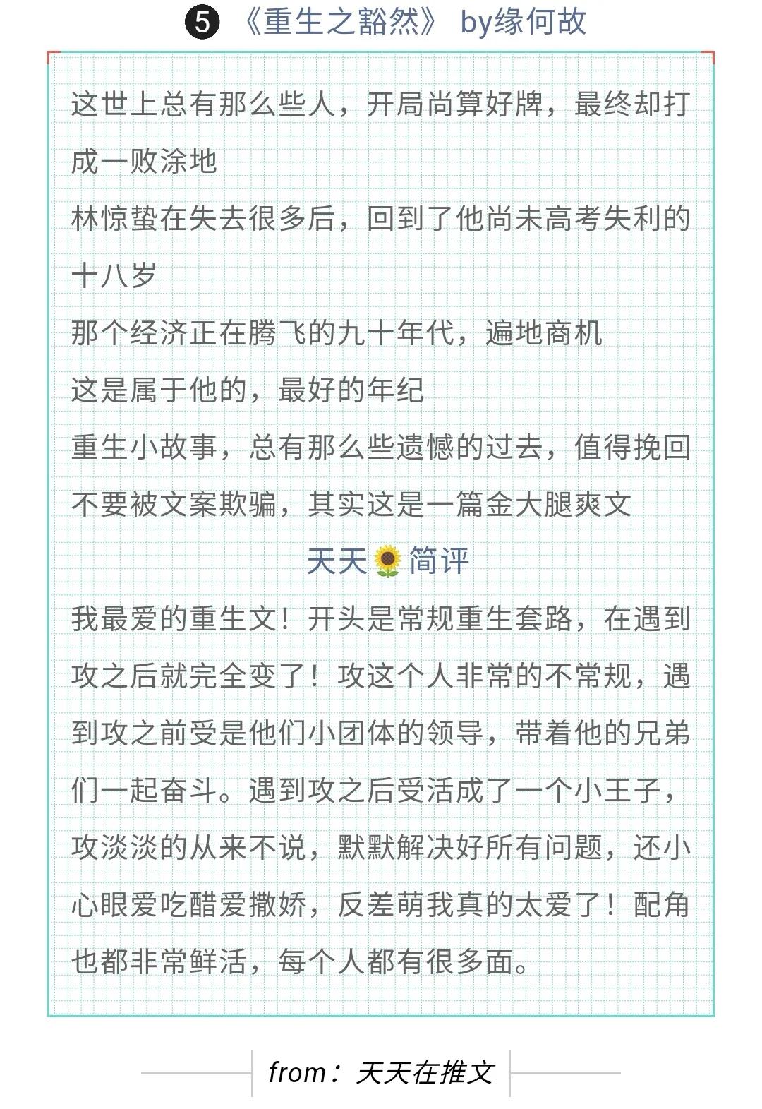 纯爱重生文合集,纯爱重生悔过文