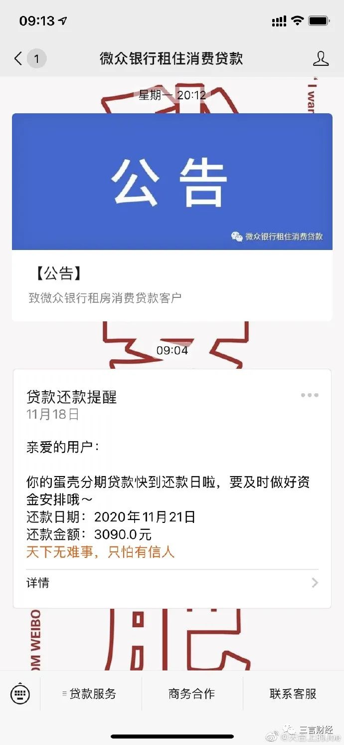 微众银行逾期罚息计算方法及标准,微众银行来短信说逾期了怎么查