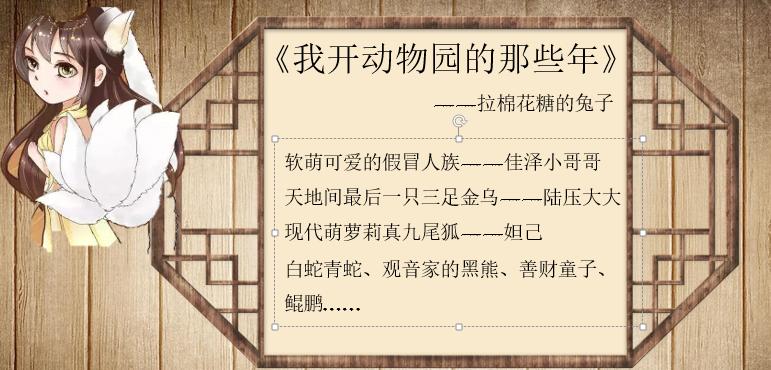 我开动物园那些年第5集免费,我开动物园那些年txt完结番外