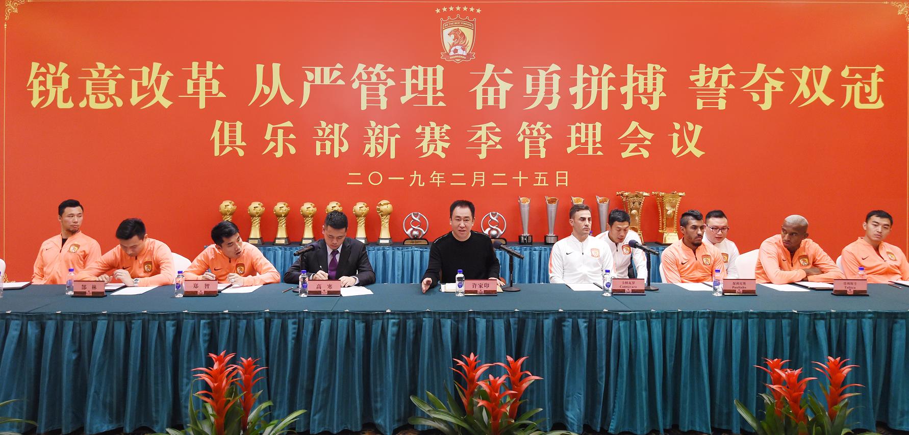 许家印五大方针,许家印谈恒大管理会