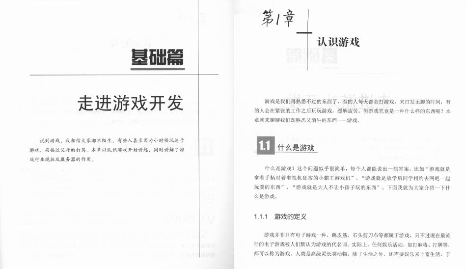 什么是游戏开发技术,什么是游戏软件开发