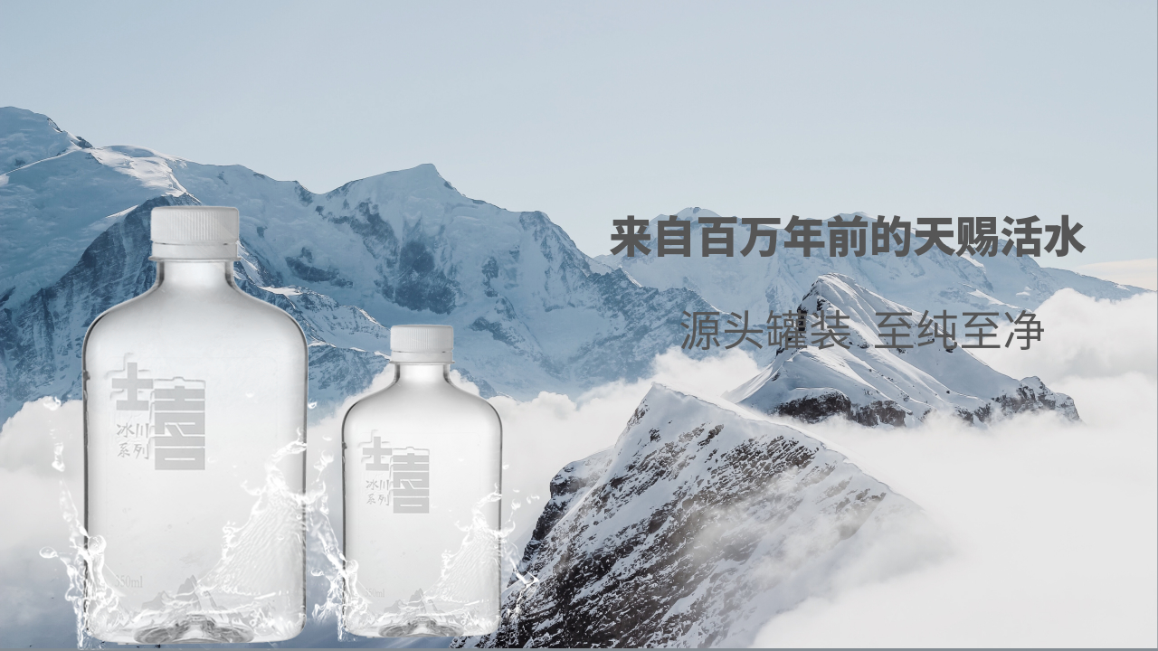 冰川矿物质水护肤,修护冰川水