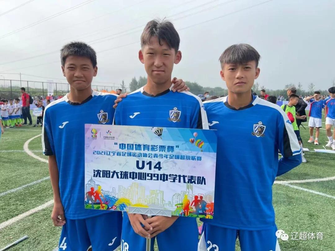 2021年沈阳青少年足球联赛,2024辽宁省足球运动协会高中联赛