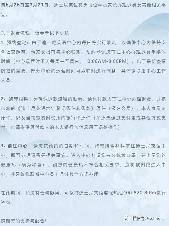 迪士尼英语收费标准,迪士尼英文退款