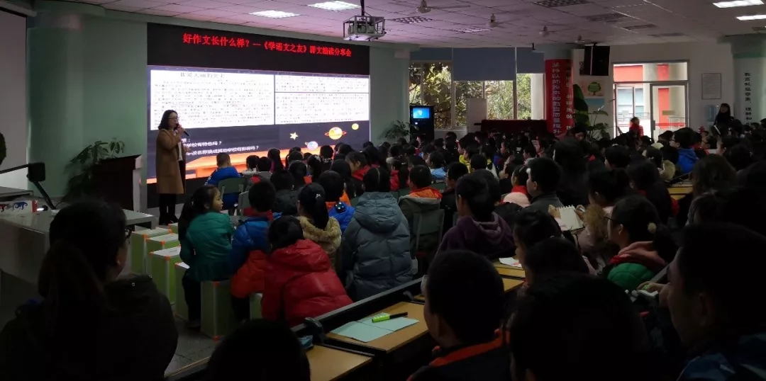 成都市簇桥小学校“好作文长什么样”群文编读分享会