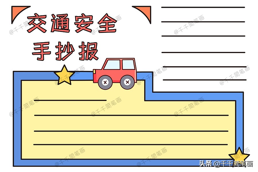 孩子手抄报用模板还是自己做,家长都需要的手抄报