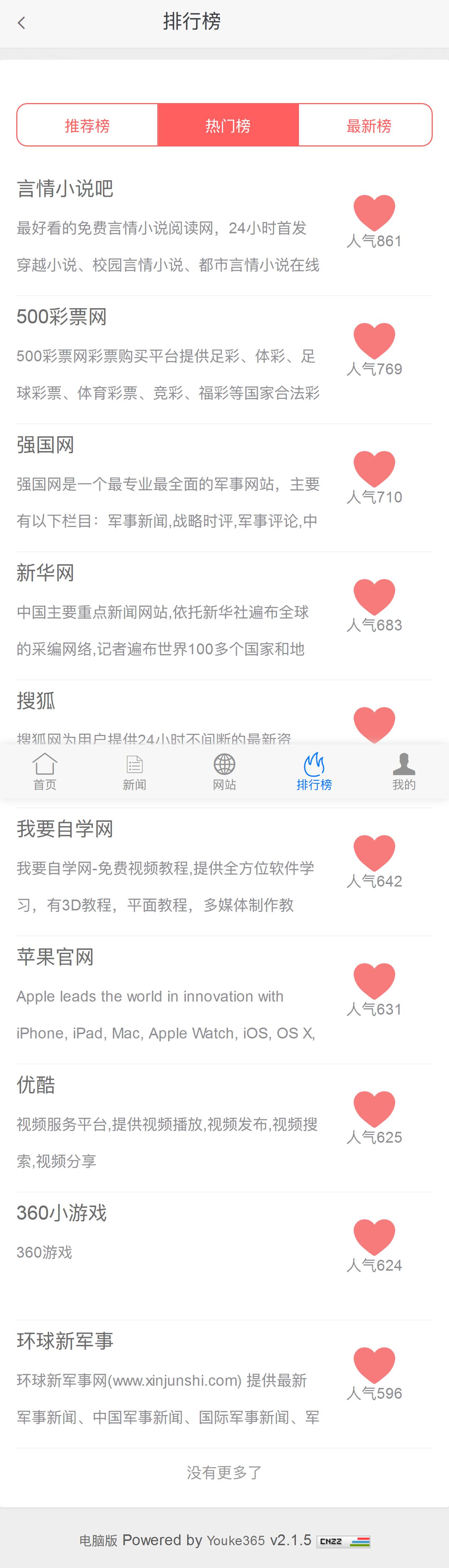 一款非常实用的导航站,优客365网址导航精华版