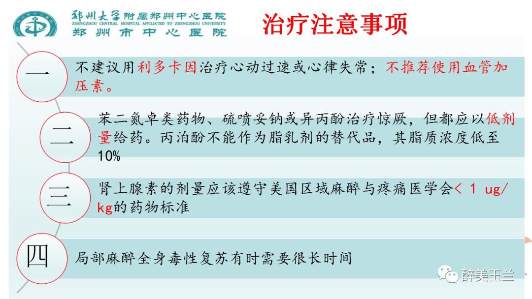 局麻药中毒的术前用药口诀,局麻药中毒临床表现及处理流程ppt