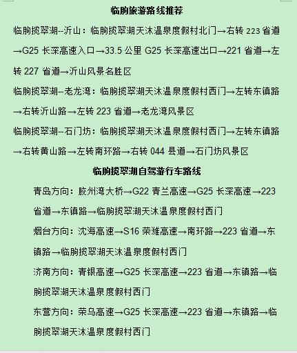 感恩等待，临朐揽翠湖温泉度假村4月4日全面复工营业！让我们共同重启美好春天！#唤醒好*光春**#