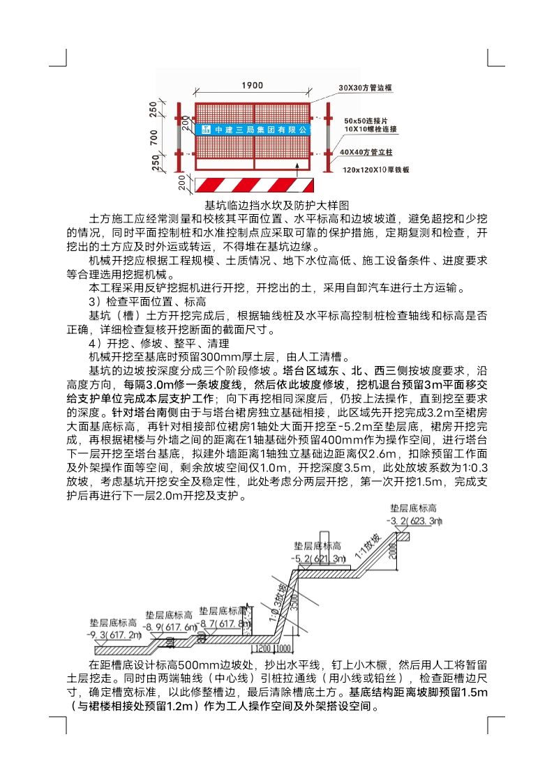 深基坑土方开挖方案,土方开挖工程技术要点
