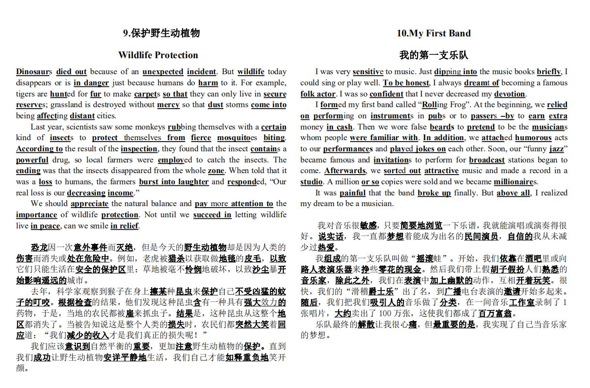 高中英语背诵美文,高中英语阅读单词大全