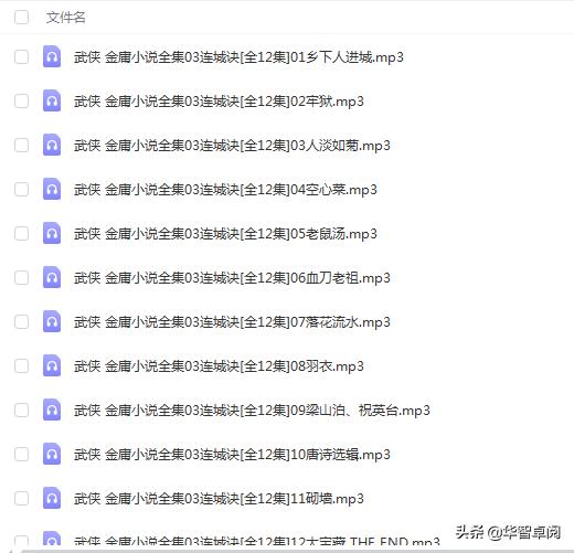 武侠金庸小说音频电子书（不定期分享）《连城诀》《天龙八部》