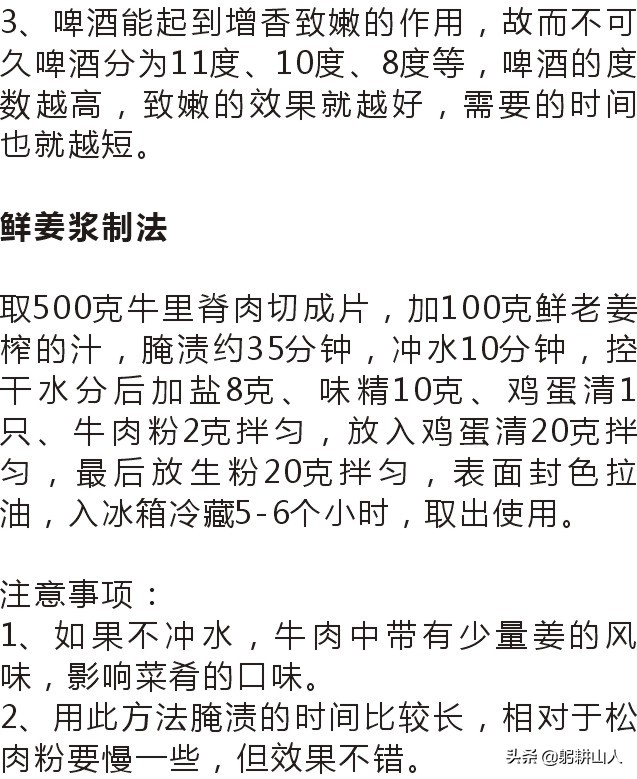 牛肉上浆的配方一斤多少盐,厨房腌牛肉的腌制方法