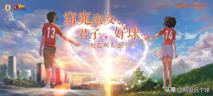 看中超球队设计师们如何打造中国特有的海报足球文化